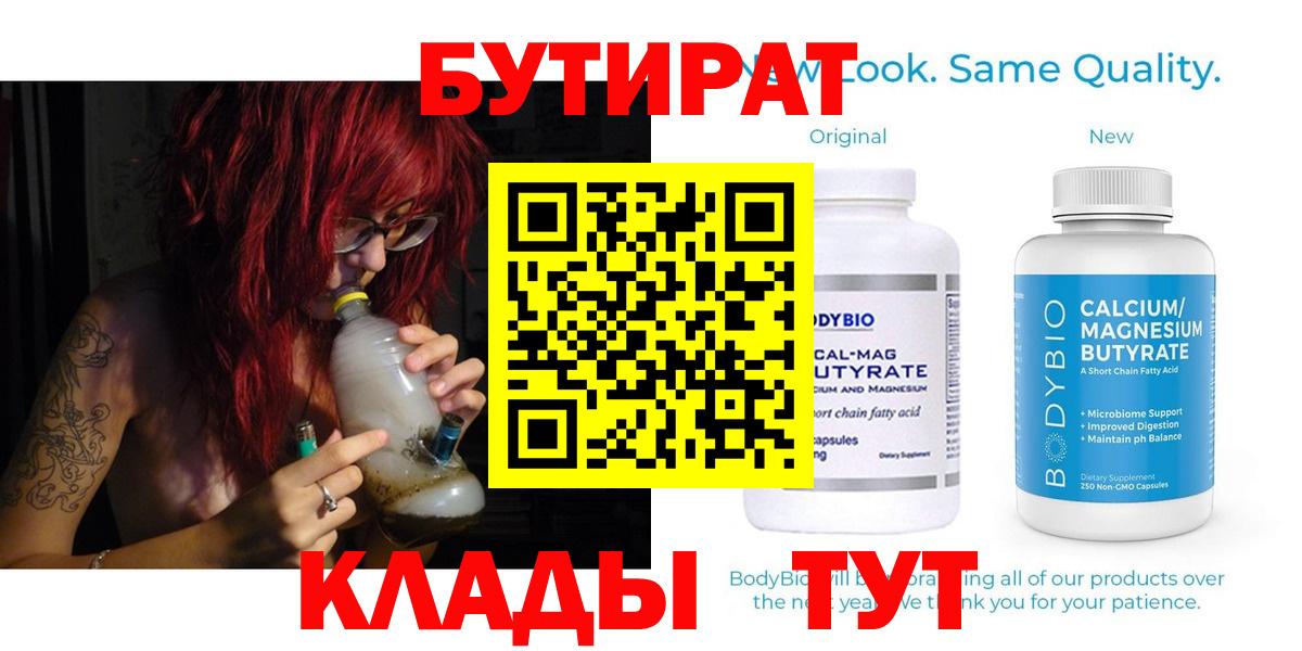 БУТИРАТ бутик Урус-Мартан