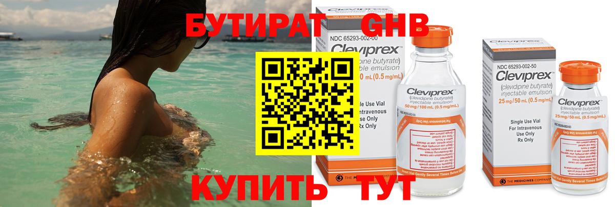 БУТИРАТ 1.4BDO  Вход с VPN  Урус-Мартан 