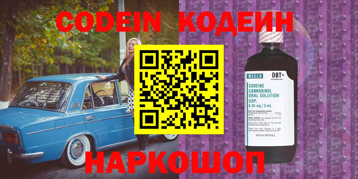 Кодеин Purple Drank Урус-Мартан