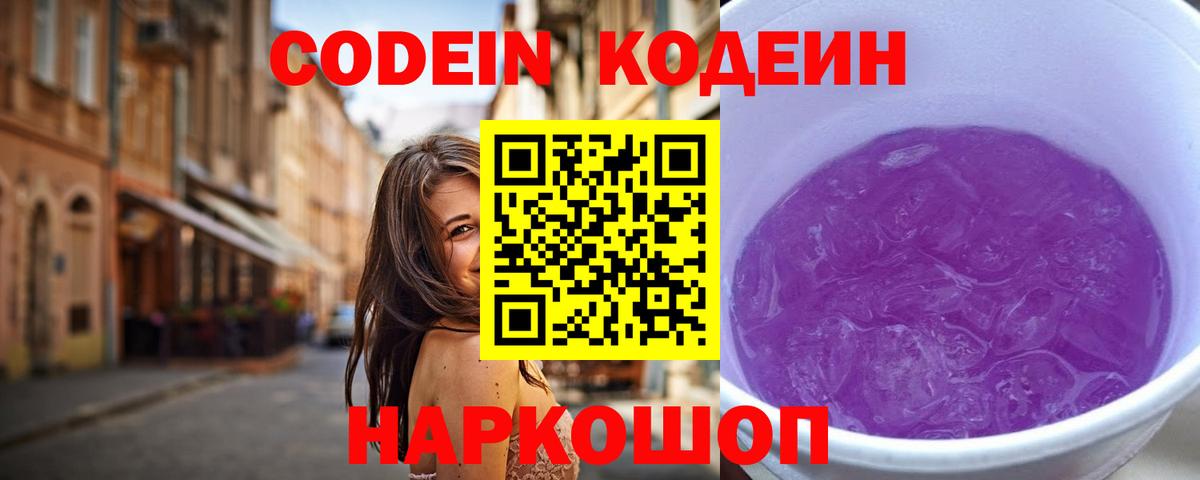 Кодеиновый сироп Lean напиток Lean (лин)  Вход с VPN  Урус-Мартан 